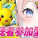 【ポケポケ】視聴者参加バトル！パック開封と対戦したい！#ポケポケ【Pokémon Trading Card Game Pocket】