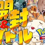 【ポケポケ】 誰でも歓迎！バトル＆パック開封するぞ！【Pokémon Trading Card Game Pocket】 #shorts #参加型 #ポケポケ #ポケモン