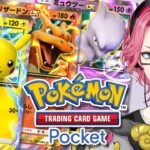 【ポケポケ】ポケモンカードの新作を初見で遊ぶ幽霊～！パック開封から！【男声VTuber/花幽カノン】