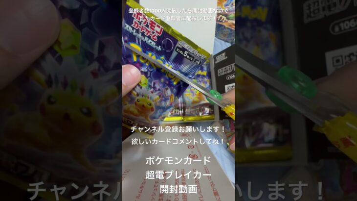 ポケモンカードゲーム#ポケモンカード #ポケモン   #ポケカ    #ポケカ開封  #超電ブレイカー   #発売日  #box開封   #ポケカ新弾    #視聴者プレゼント   #視聴者参加型