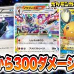 【ポケカ対戦】エクストラレギュレーションのソウブレイズexが止まらない！？【ポケモンカード】