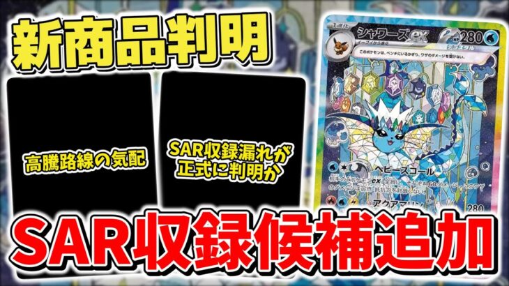 【ポケカ】テラスタルフェスexに新SAR公開で収録漏れ判明 発売楽しみな新商品の情報も続々公開 一方でスタートデッキGenerationsは怪しい雰囲気【ポケモンカード】