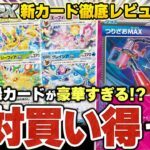 【最新情報】キチキギスexもポフィンもタンカも再録だって！？遂にブイズ全種公開！新弾『テラスタルフェスex』はさすがに買い得です【ポケカ/ポケモンカード】