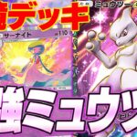 【ポケポケ】最強環境ミュウツーexデッキ！“サーナイトコンボ”ヤバいw【ポケカポケット】【Pokémon TCG Pocket】【ぽけぽけ】