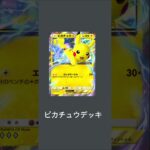 おすすめポケモン環境デッキ#ポケモンカード #shorts #ポケポケ #ぽけもん