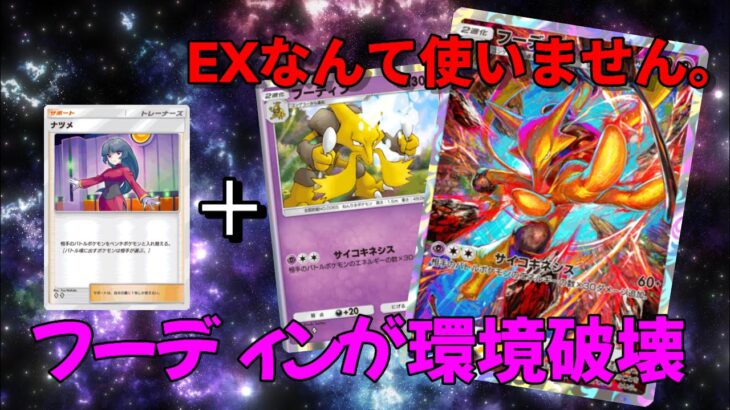 【ポケポケ】環境破壊デッキで遊ぶぞ！【視聴者参加型】　#ポケポケ  #ポケカポケット  #shorts