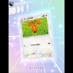 【ポケポケ】カモネギとドードリオがピカチュウに打ち勝つデッキ #ポケポケ #ポケモン #ポケモンカード #対戦動画