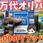 【ポケカ】万代オリパ開封した結果…