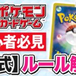 【公式】これから始める君に！ポケカのルール解説【ポケモンカード】