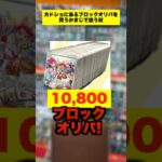 【ポケカ】カドショで売ってるブロックオリパの沼がやばすぎるww#shorts