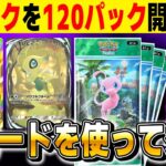 【ポケポケ】新パック『幻のいる島』120パック開封します！！時間があれば新デッキでガチ対戦！！【口の悪いオーキド博士】【柊みゅう】#ポケモン #ポケポケ #ポケモンカード