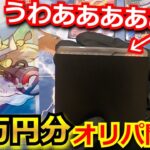 【ポケカ】リーリエやアセロラが当たる大量の豪華オリパを10万円分開封‼○○万円のとんでもないカードが!?主の声が壊れたｗｗｗ【オリパ】【開封動画】【バトルパートナーズ】