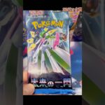 1日1パック開封 #ポケモンカード #今日の1パック開封 #ポケカ #毎日開封動画 #開封動画 #毎日開封 #ポケモン