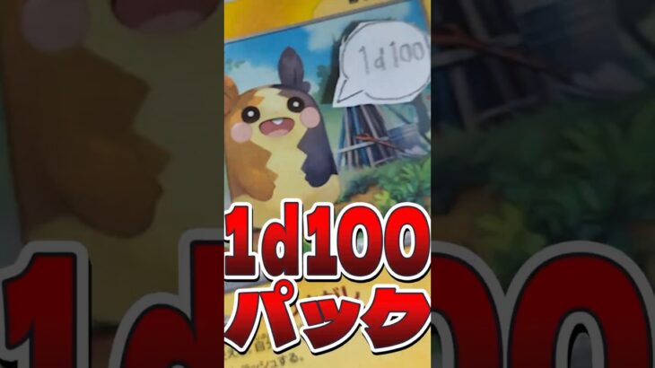 ポケカの200円オリパ、1d100パック！！ #ポケカ