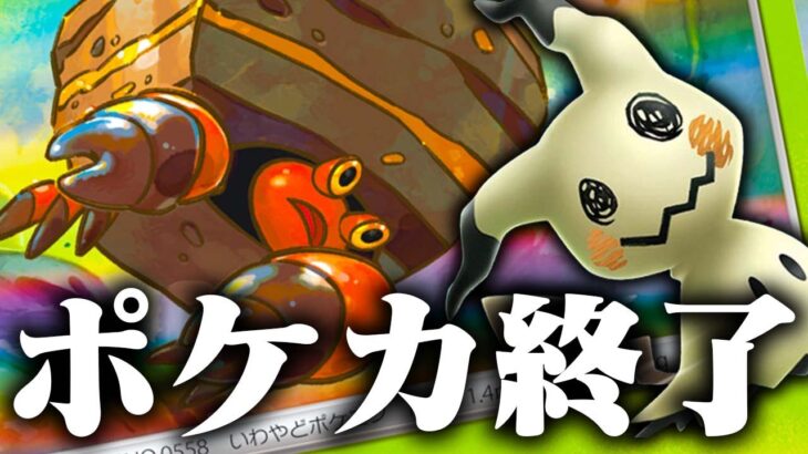 【詰み】どう突破したらいいの…？新弾のイワパレスの性能がグロすぎてポケカ終了した件【ポケカ/対戦】